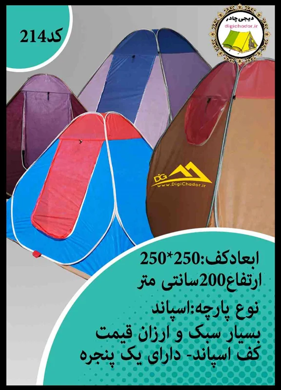 چادر مسافرتی 8 نفره فنری اقتصادی اسپاند (ارزان)
