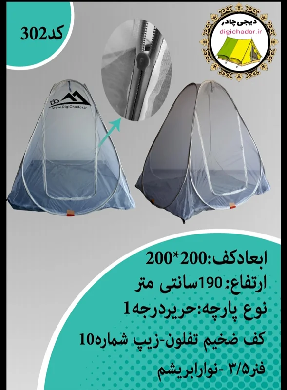 پشه بند 4 نفره فنری مدل چادر مسافرتی با کف ضخیم