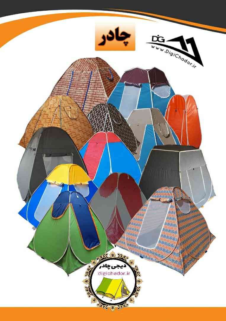 چادر فنری و عصایی