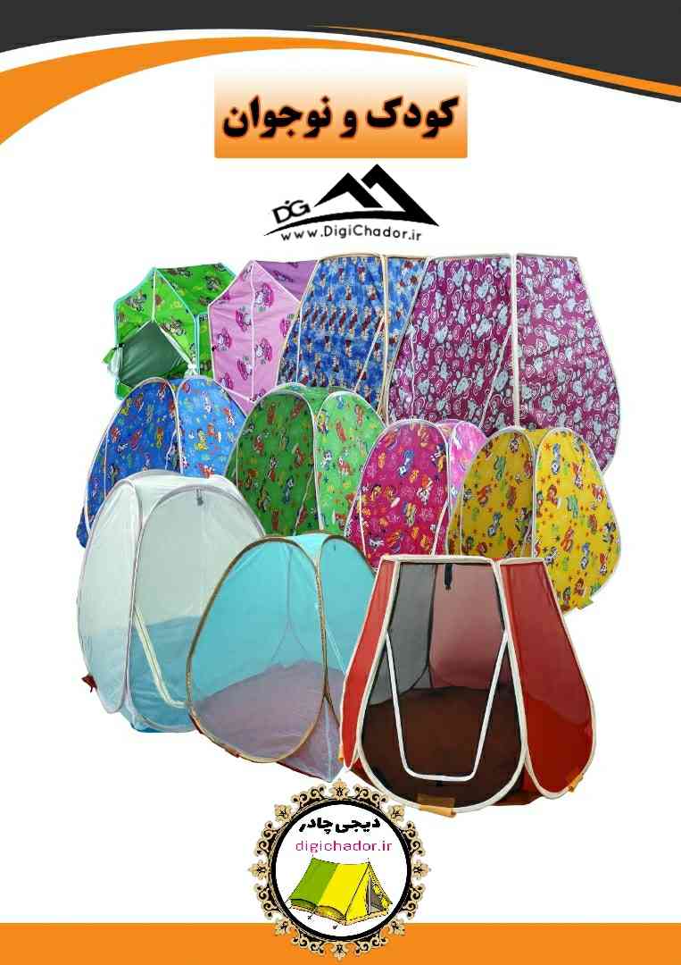 چادرهای بازی کودک و نوجوان