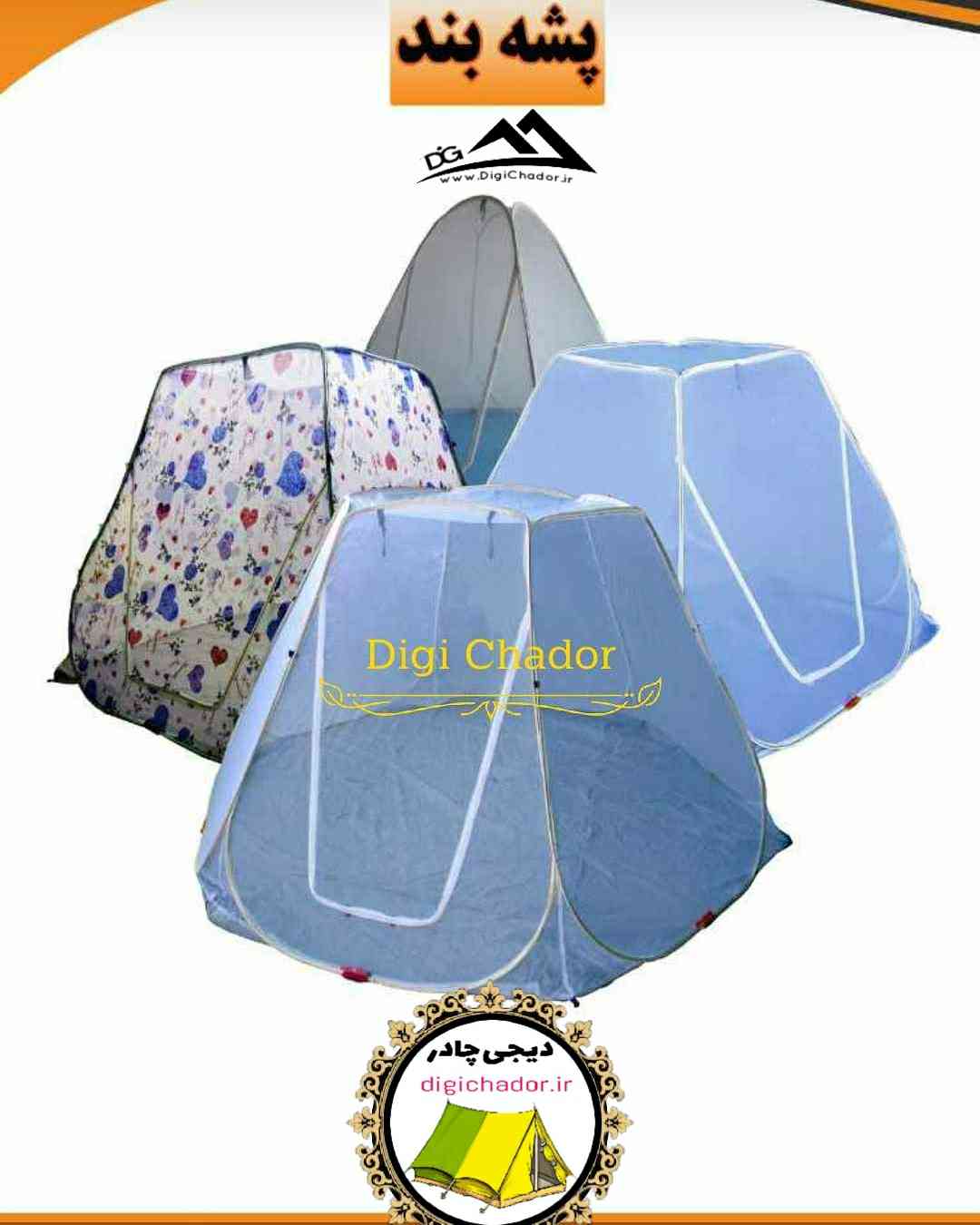 پشه‌ بندهای سنتی و فنری و میله ای