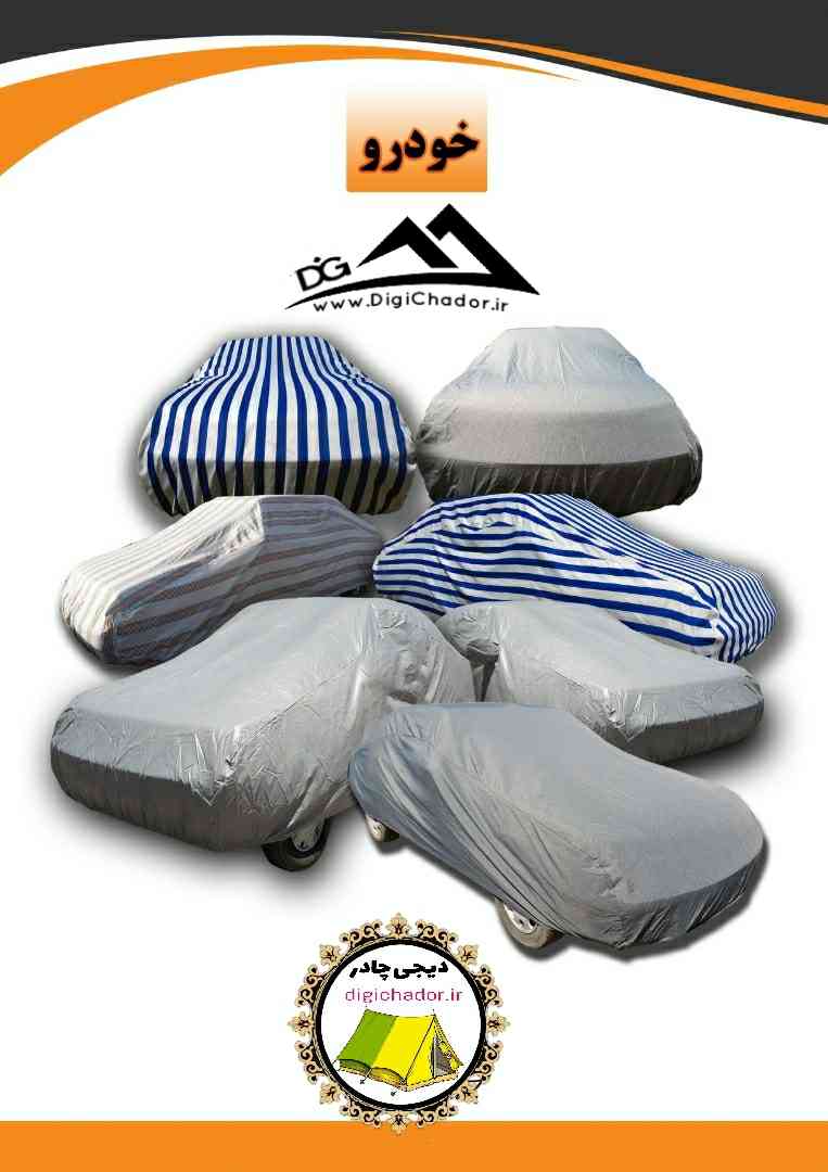 چادرهای خودرو
