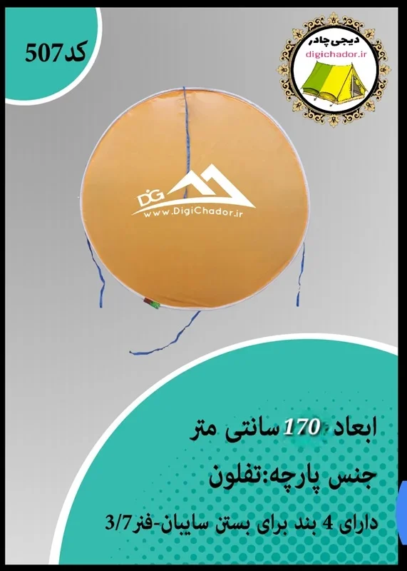 چتر و سایبان چادر مسافرتی سایز لارج