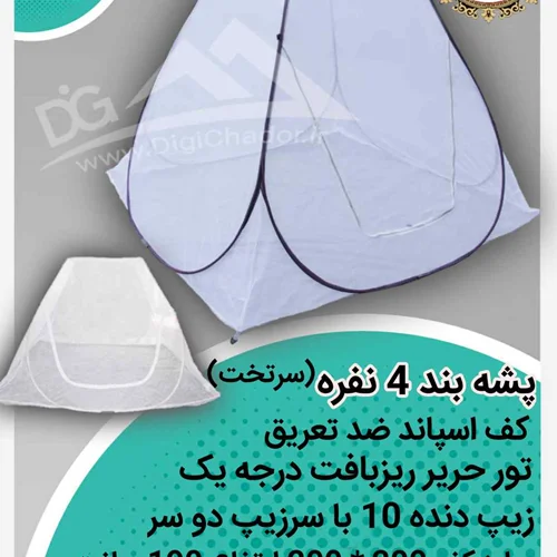 پشه بند 4 نفره سقف صاف کف پارچه