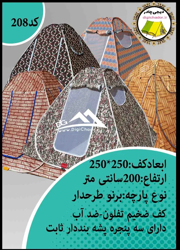 چادر مسافرتی فنری 8 نفره برنو طرحدار کف ضخیم جنگلی