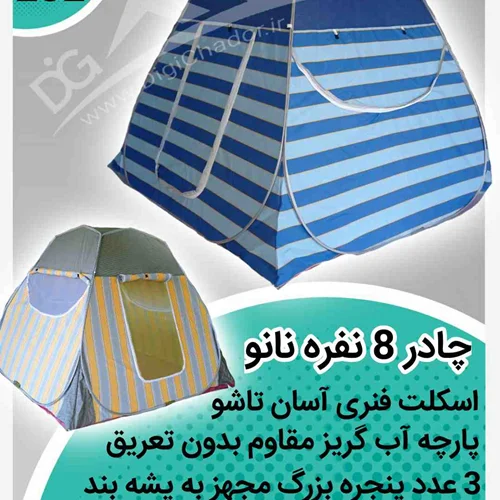 چادر مسافرتی 8 نفره نانو دیجی چادر