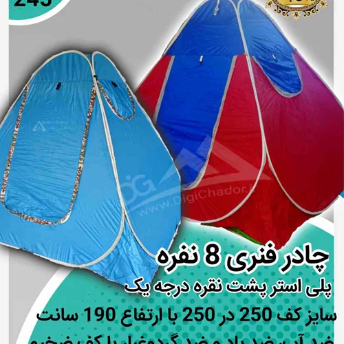 چادر مسافرتی فنری 8 نفره پلی استر پشت نقره ضد آب کف ضخیم اعلا دیجی چادر