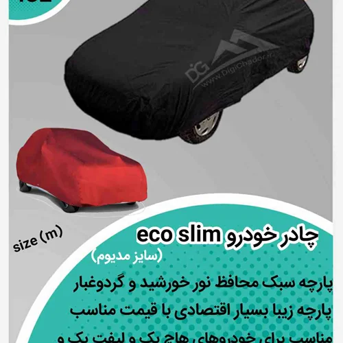 چادر خودرو  eco slim سایز m