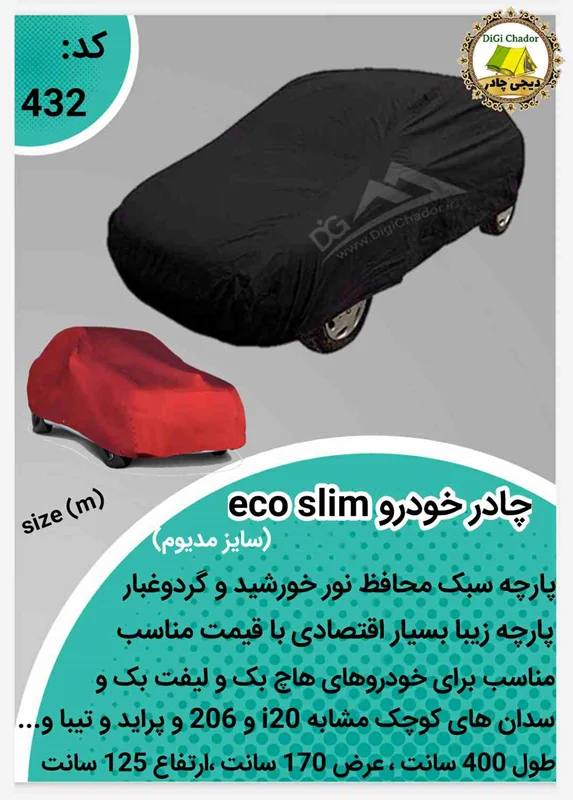 چادر خودرو  eco slim سایز m