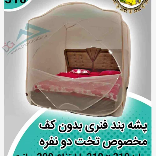 پشه بند فنری روتختی بدون کف 2 نفره مدل TB200