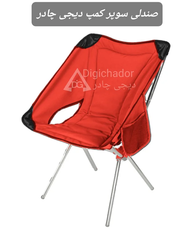 صندلی تاشو عصایی سوپر کمپ vip قرمز دیجی چادر