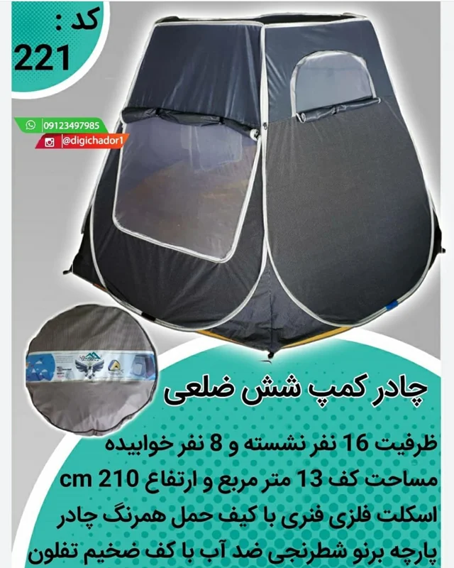 چادر مسافرتی 16_18 نفره شش ضلعی با سایبان صادراتی سوپر سالن(فروش ویژه)