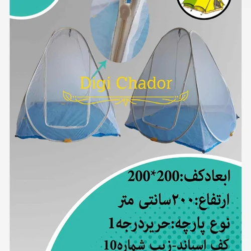 پشه بند 4 نفره فنری کف ضد تعریق اسپاند (اقتصادی) مدل چادر مسافرتی
