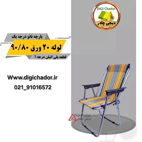 صندلی تاشو فومدار زیر فنر دسته مبلی نانو سفری درجه یک