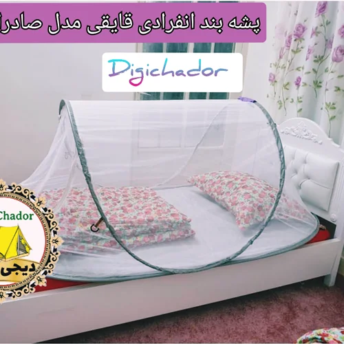 پشه بند فنری قایقی انفرادی با کف ضد آب و تور ریز حریر صادراتی دیجی چادر