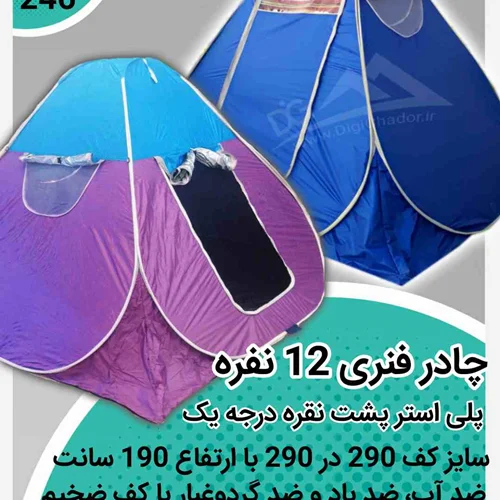 چادر مسافرتی فنری 12 نفره پلی استر درجه یک