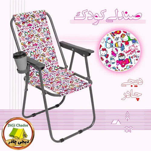 صندلی کودک تاشوی مسافرتی دیجی چادر
