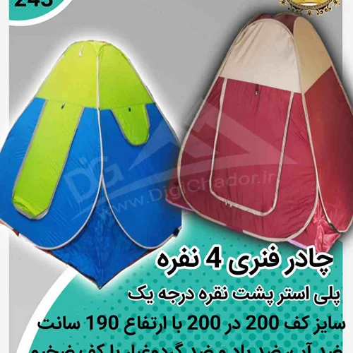 چادر مسافرتی فنری 4 نفره پلی استر درجه یک