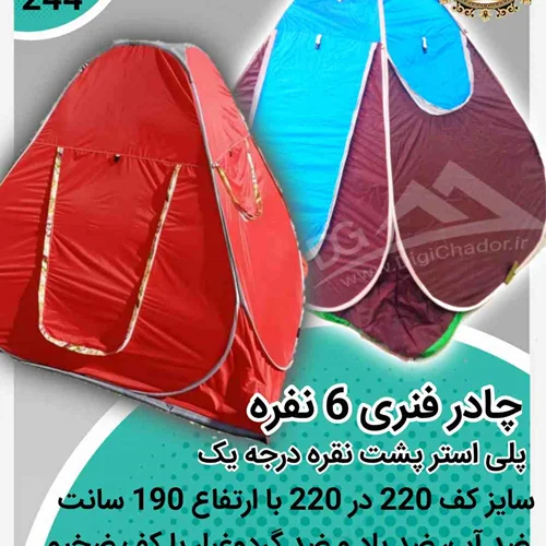 چادر مسافرتی فنری 6 شش نفره پلی استر پشت نقره کف ضخیم دیجی چادر