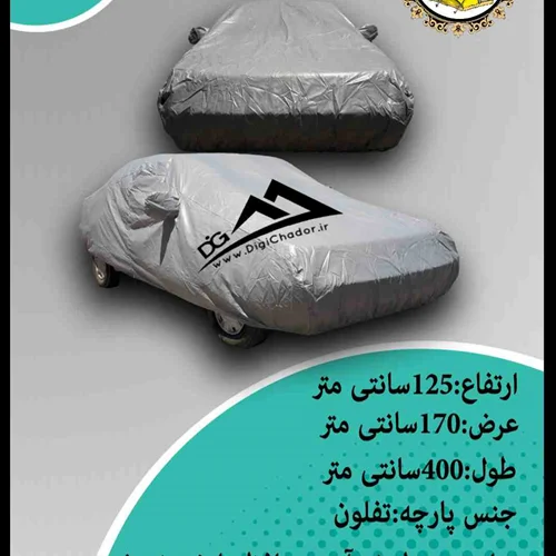 چادر خودرو تفلون ضد آب سایز M