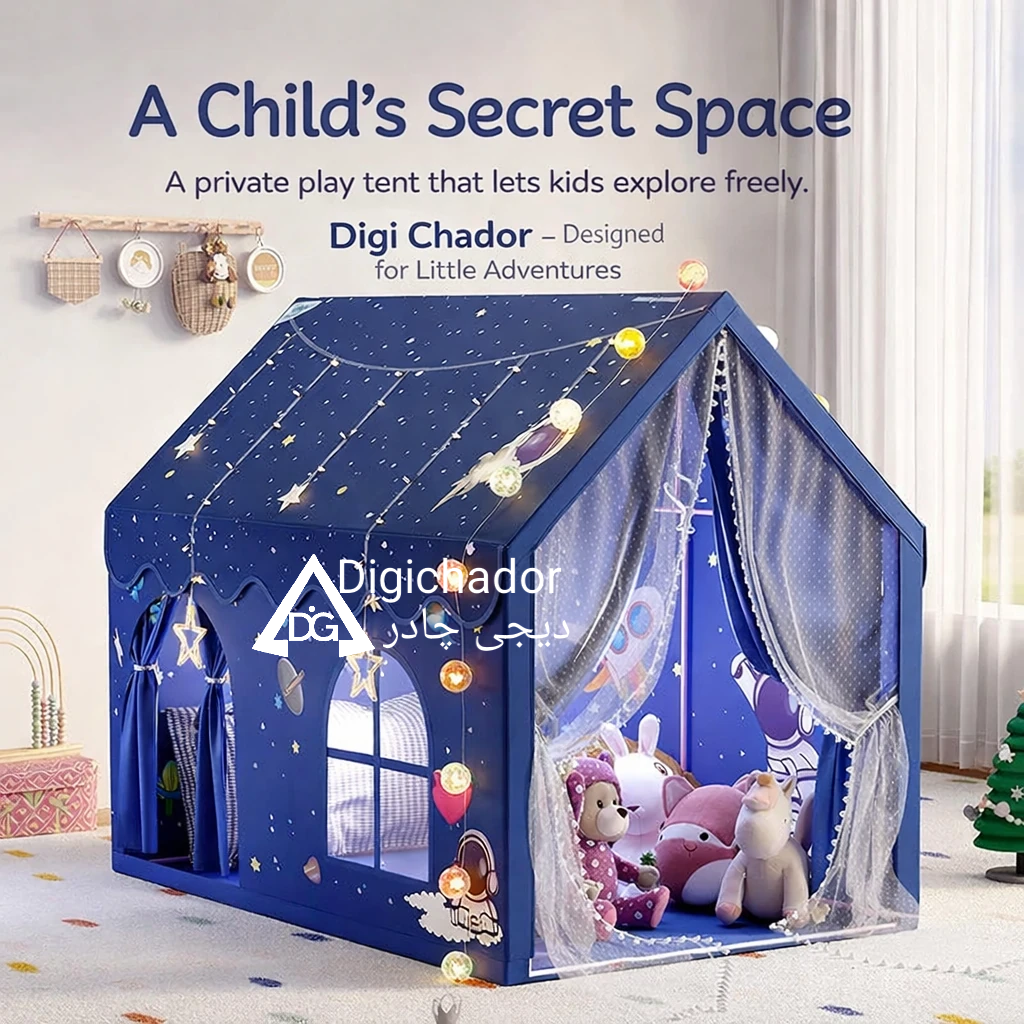 چادر خانه بازی کهکشان vip وارداتی (اصلی) دیجی چادر سایز بزرگ