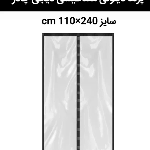 پرده نایلونی مغناطیسی مگنتی 110 در 240 سانت دیجی چادر