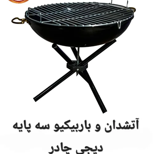 آتشدان و باربیکیو سه پایه مدل اکو دیجی چادر