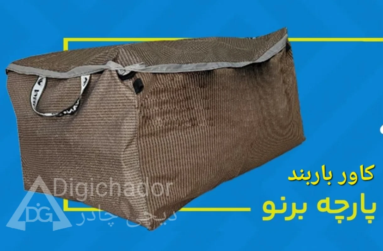 کاور باربند مسافرتی خودرو دیجی چادر