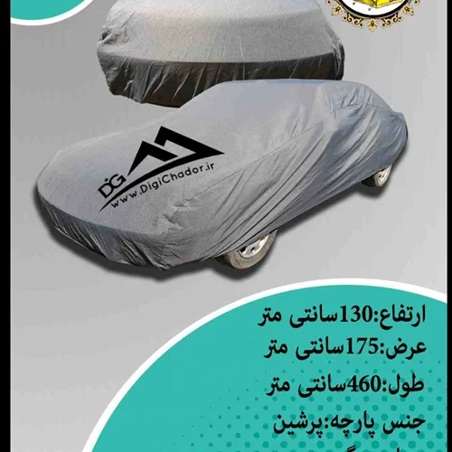 چادر خودرو پرشین سایز L