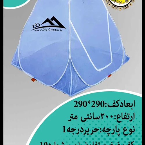 پشه بند 12 نفره فنری ریپس با سقف صاف vip و کف ضخیم تور سفید