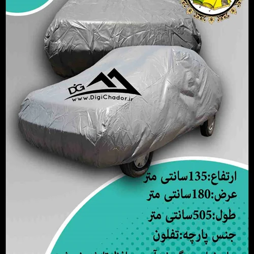 چادر خودرو تفلون ضد آب سایز XL